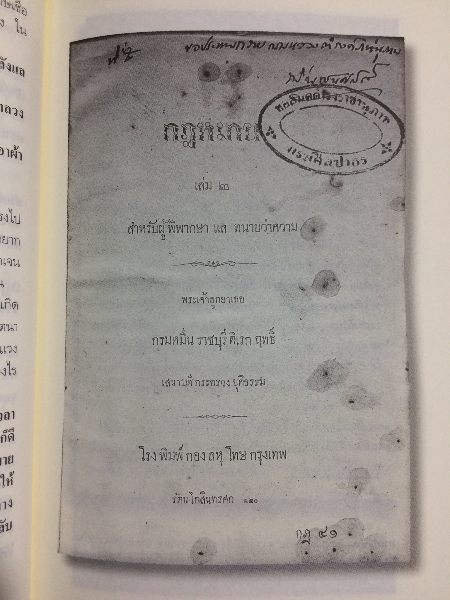 สำเร็จโทษด้วยท่อนจันทน์