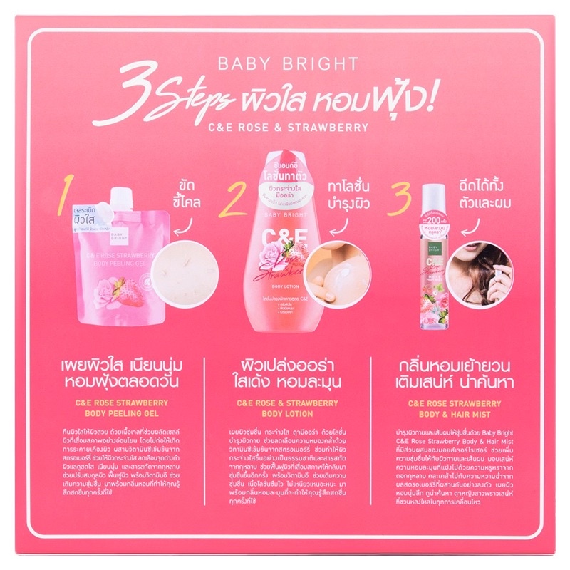 Baby Bright C&E Rose & Strawberry set ชุดเซ็ต กุหลาบ และ สตรอเบอร์รี่ ( โลชั่น + น้ำหอม + เจลขัดขี้ไคล )