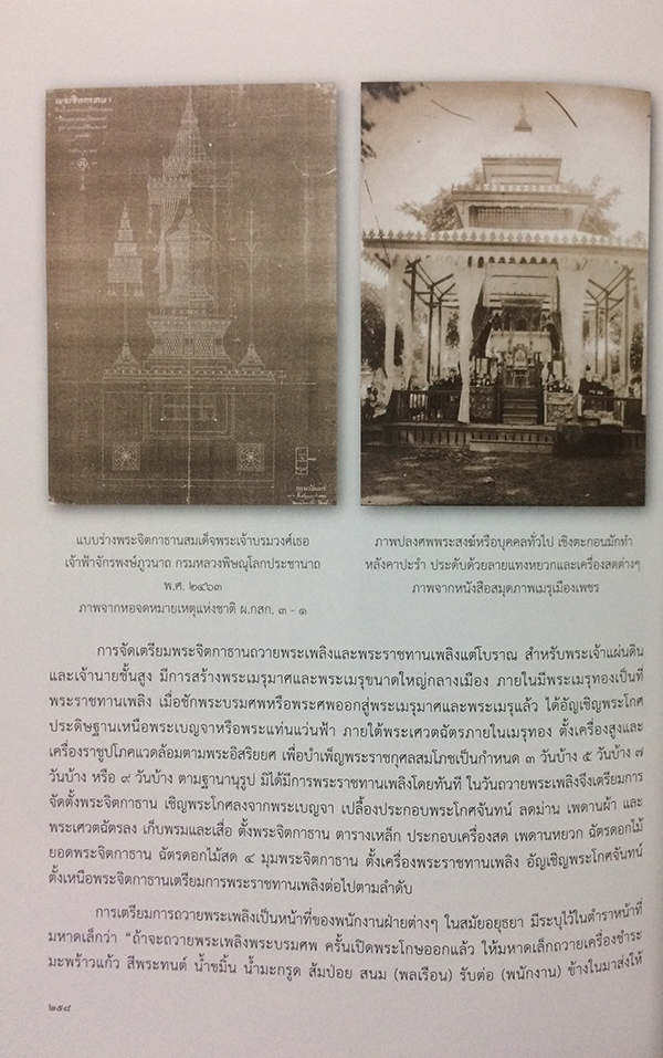 เครื่องประกอบพระอิสริยยศ สมเด็จพระเจ้าภคินีเธอ เจ้าฟ้าเพชรรัตนราชสุดา สิริโสภาพัณณวดี