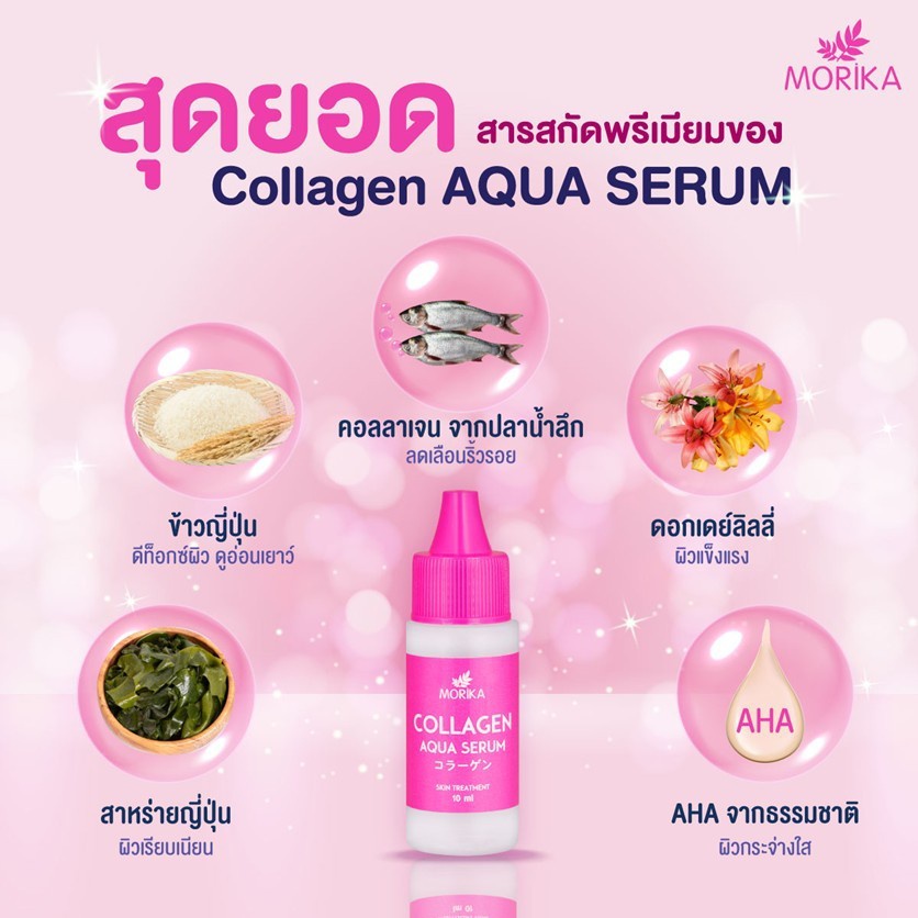(1ขวด) Morika Aqua Serum 10มล. ( Collagen / Hya-C ) โมริกะ อควา เซรั่ม ( คอลลาเจน / ไฮยาซี )