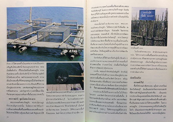 ศูนย์ศึกษาการพัฒนาอันเนื่องมาจากพระราชดำริ