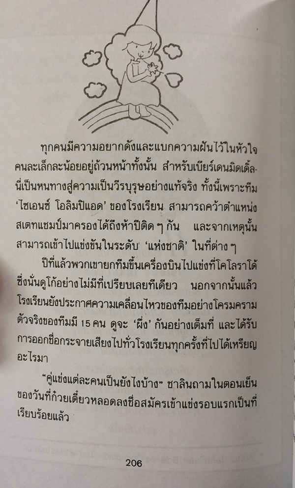 สู่สายรุ้ง