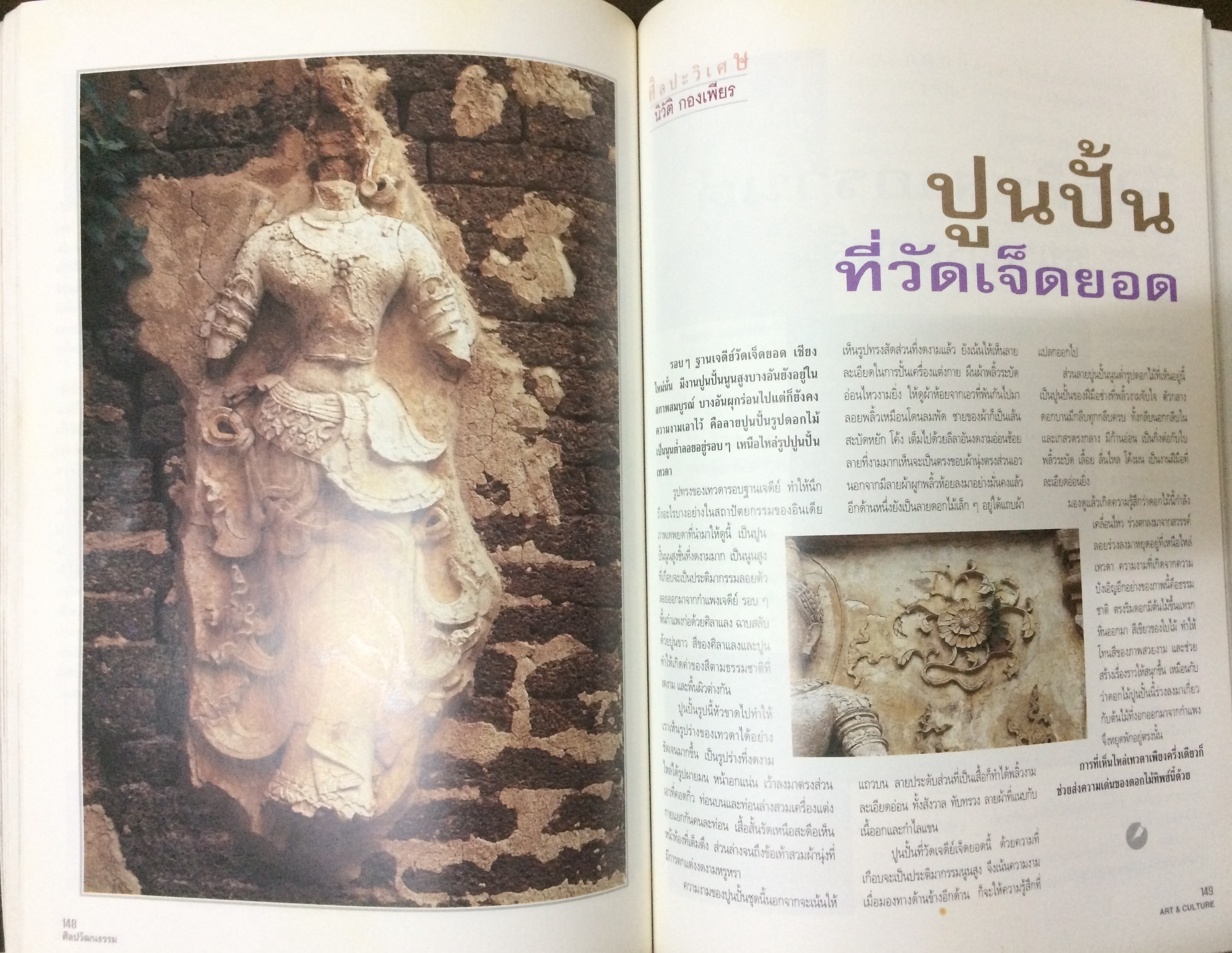 ศิลปวัฒนธรรม ปีที่ 16 ฉบับที่ 12 (ตุลาคม 2538)