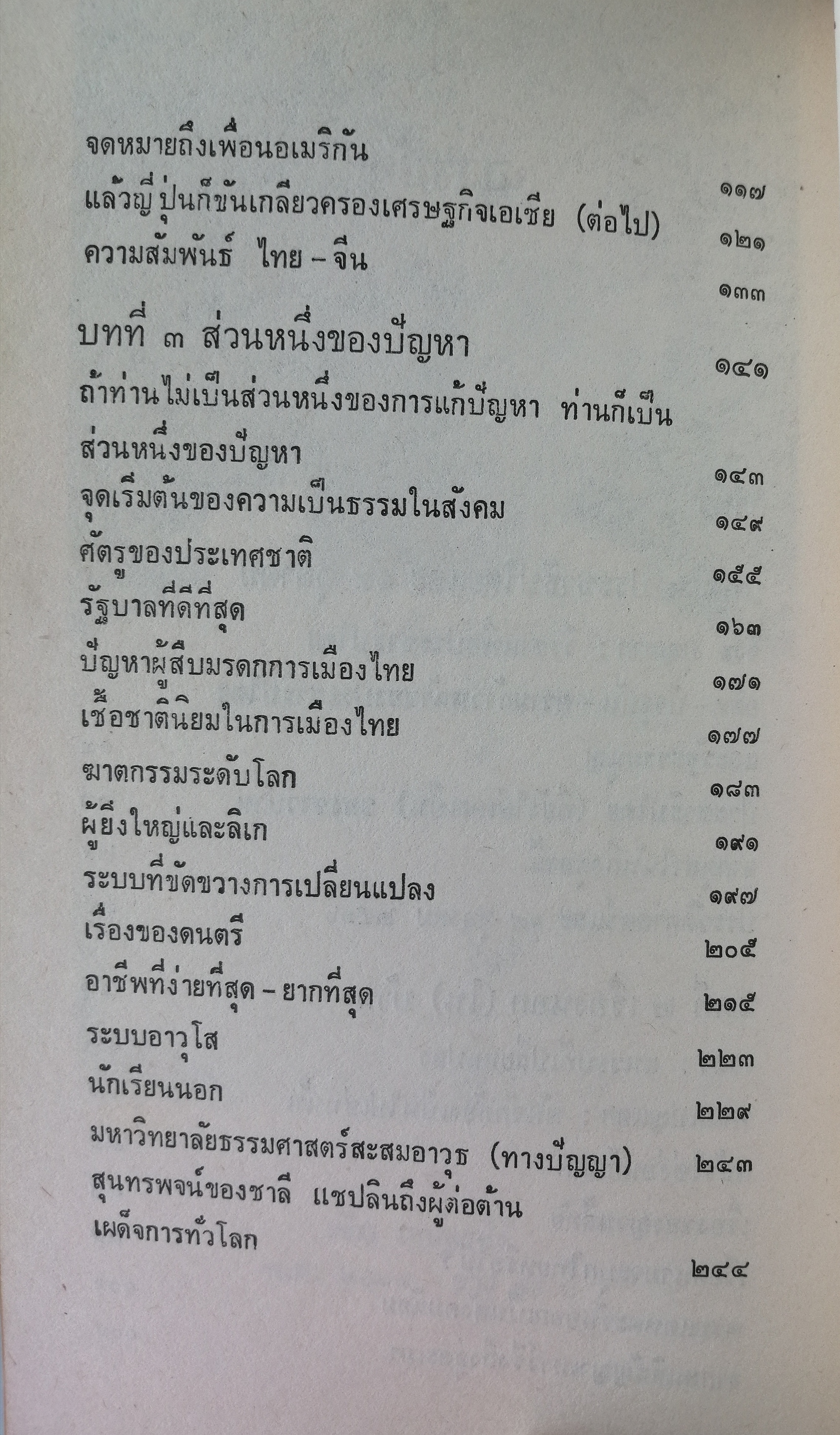 ถ้าท่านไม่เป็นส่วนหนึ่งของการแก้ปัญหา ท่านก็เป็นส่วนหนึ่งของปัญหา