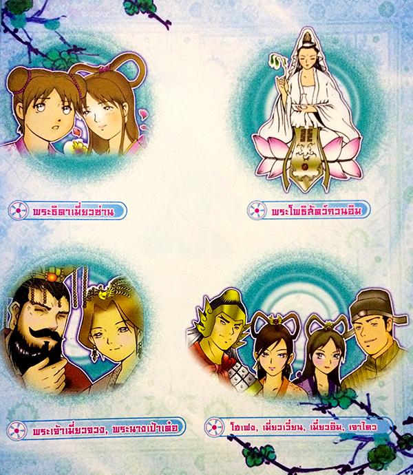 เจ้าแม่กวนอิม (ฉบับการ์ตูน)