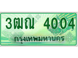 เฮงทะเบียนรถกระบะ 3ฒณ 400 เลขประมูล