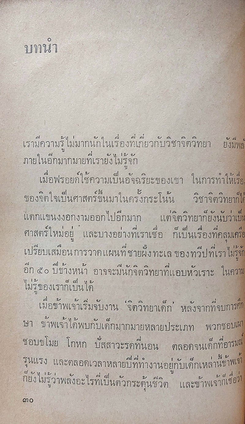 จริยธรรมของเด็กในซัมเมอร์ฮิล