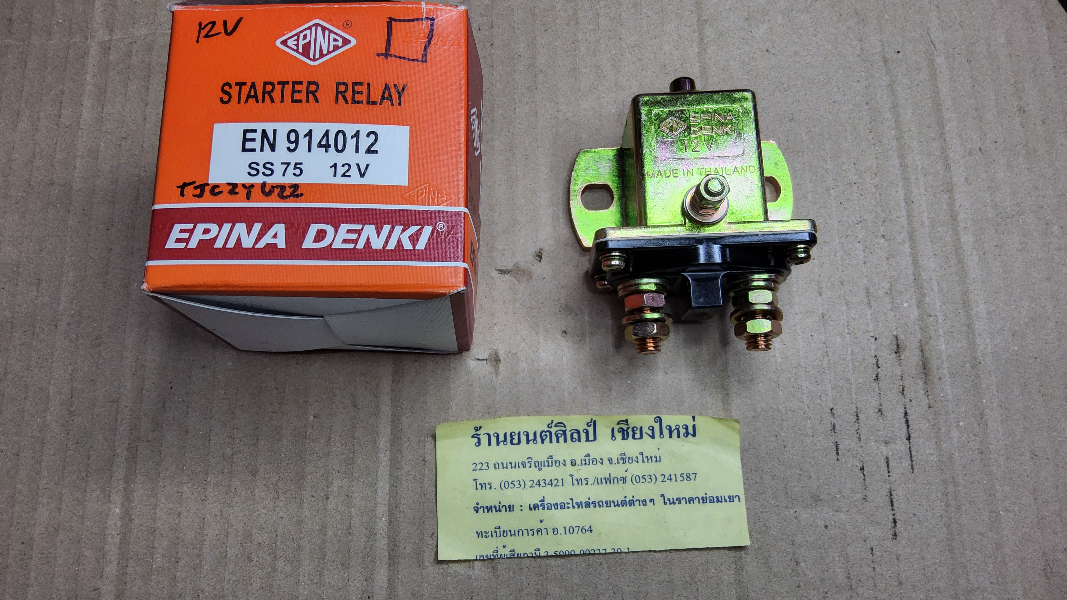 โอโตเมติกสตารท์ แบบเหลี่ยม 12V สำหรับรถทั่วไป ราคา ชุดละ
