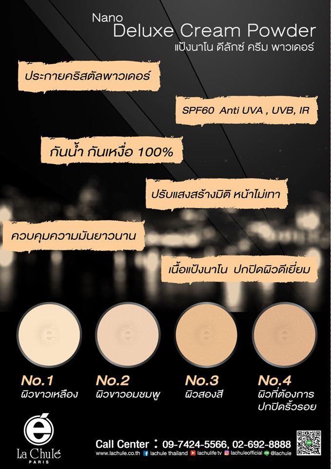 La Chule Nano Deluxe Cream Powder แป้ง ลาซูเล่ นาโน ดีลักซ์ ครีมเพาวเดอร์
