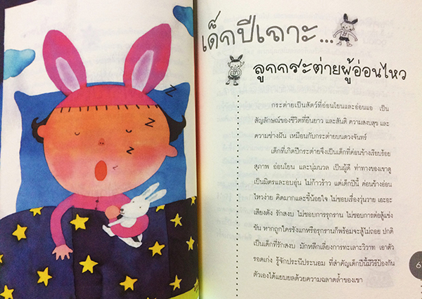 เลี้ยงลูกตามปีเกิด