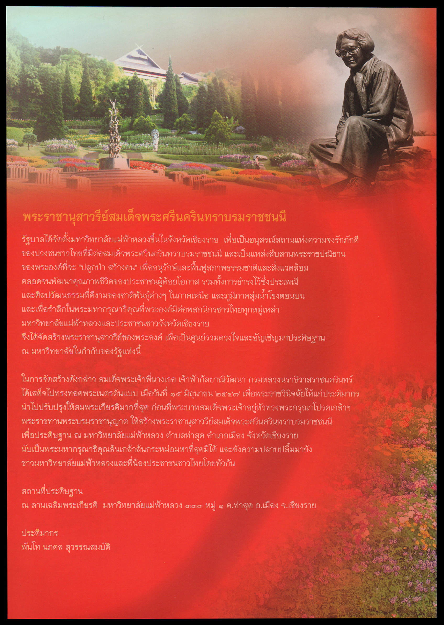 แพคแสตมป์ 111 ปี วันคล้ายวันพระราชสมภพสมเด็จพระศรีนครินทราบรมราชชนนี 2554