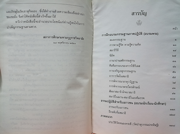 ฐานิยปูชา ฉลองอายุครบรอบ 73 ปี หลวงพ่อพุธ ฐานิโย