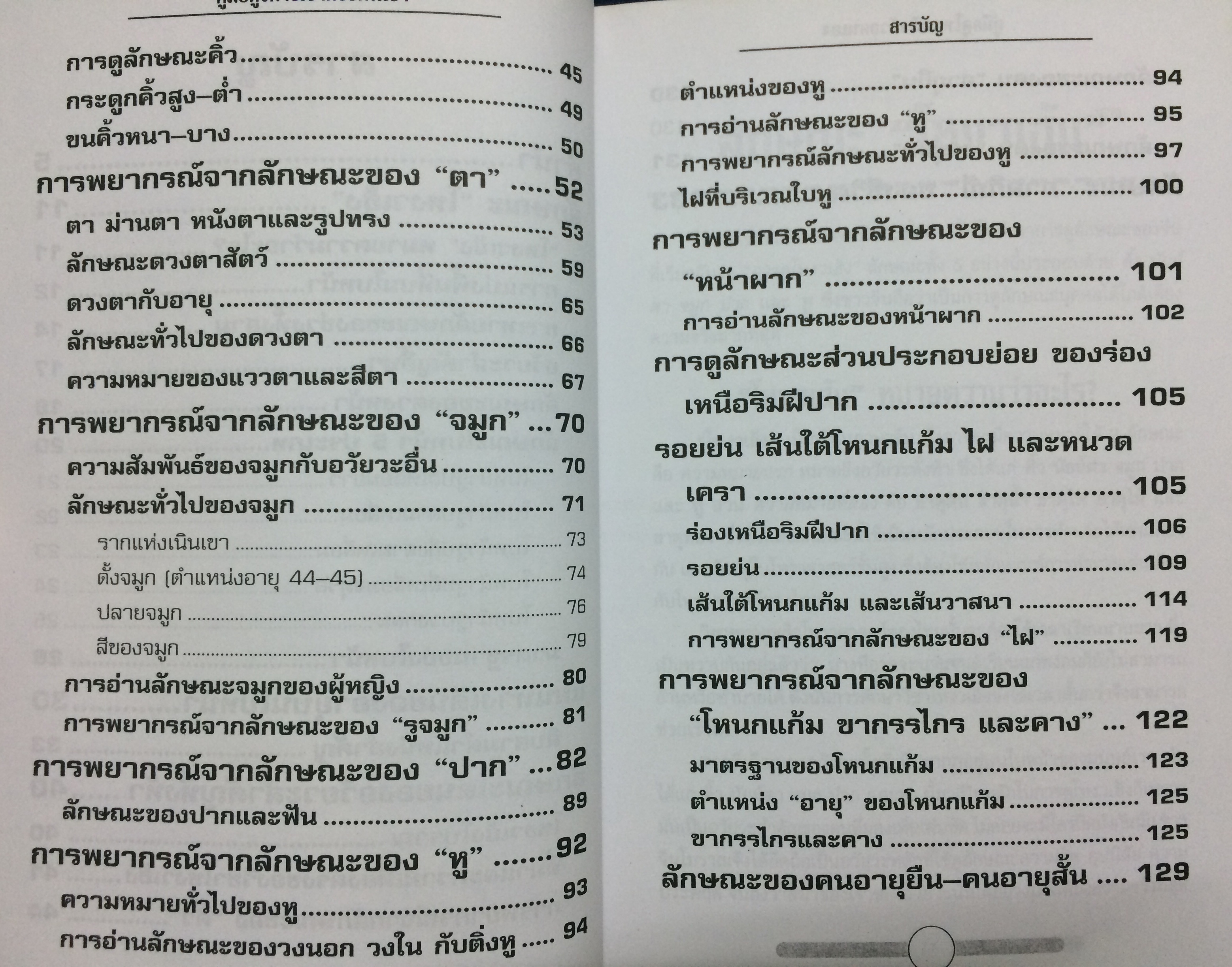 คู่มือดูโหงวเฮ้งด้วยตนเอง