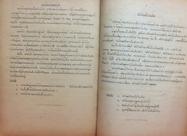 การอบรมปฏิบัติการ โครงการประชุมจัดทำ อุปกรณ์การสอนตัวอย่าง