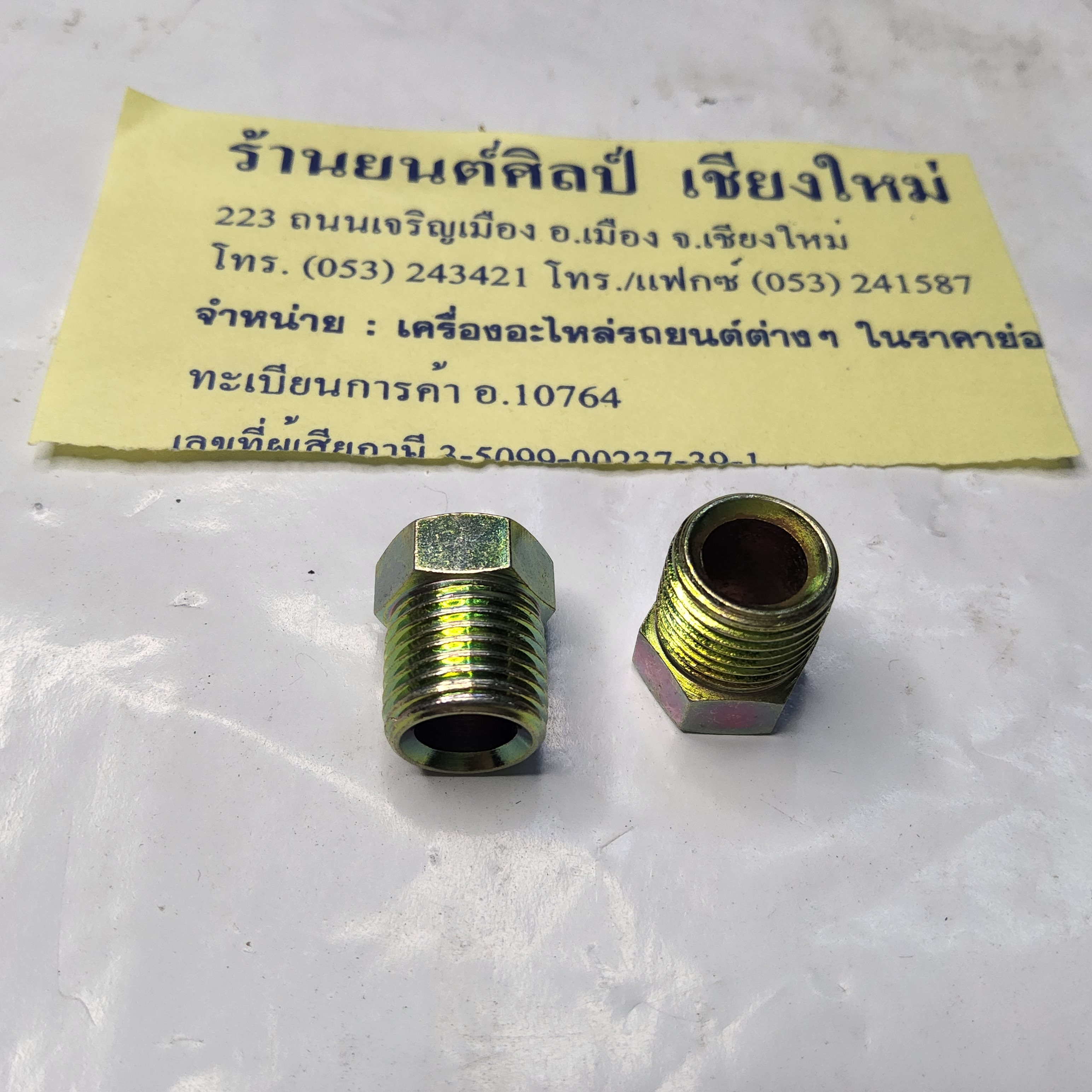 หัวแป็บเบรค 1/4 ( 2 หุน ) [ หัว # 11 ] รถจี๊ป จี๊ปเล็ก CJ5 CJ6 CJ7 รถ ยุโรป เกลียวหุ่น ละเอียด