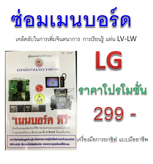 คู่มืออบรม ซ่อมเมนบอร์ด/ยกชิปBGA