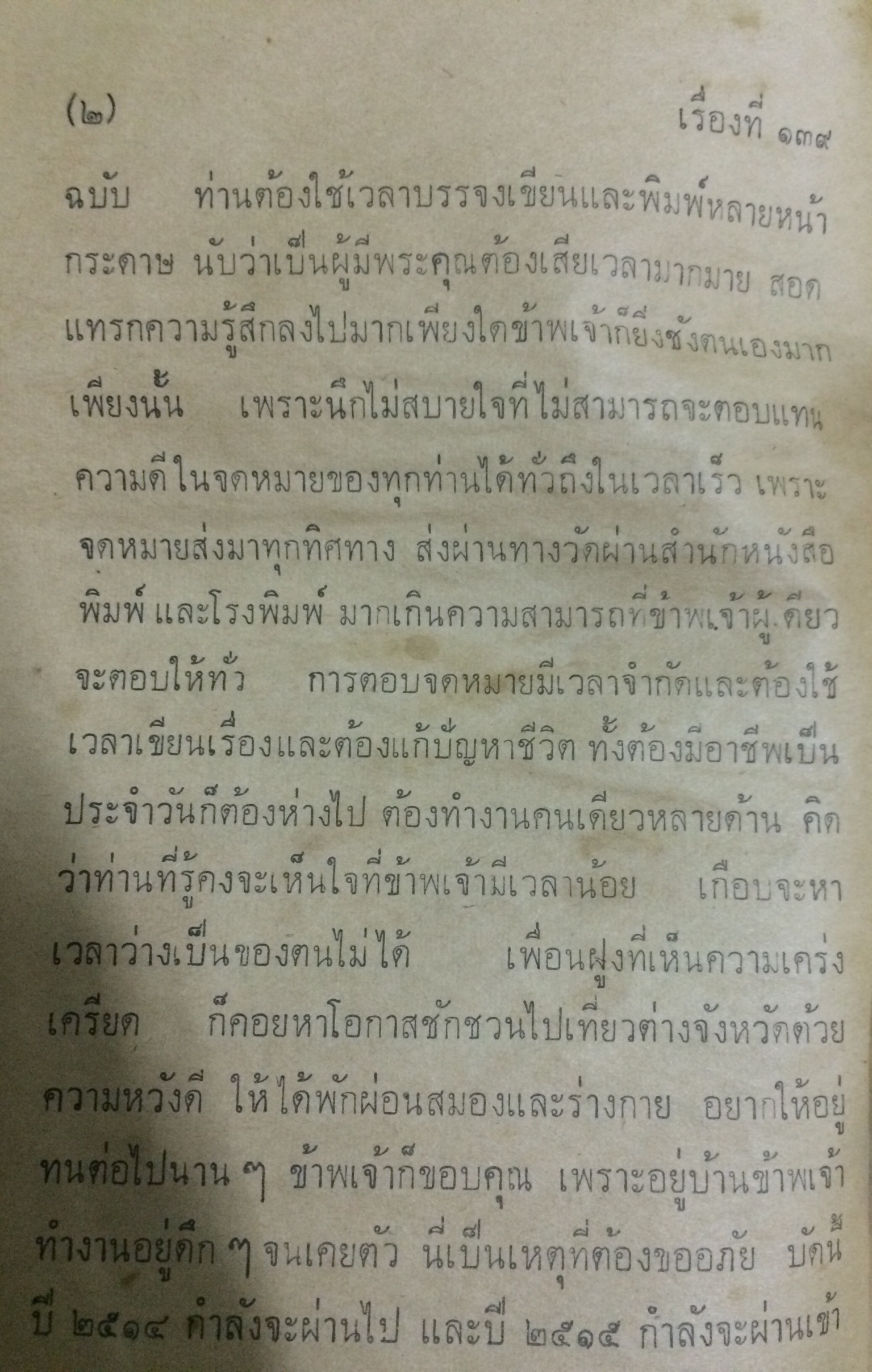 กฎแห่งกรรม ส.ค.ส.2515