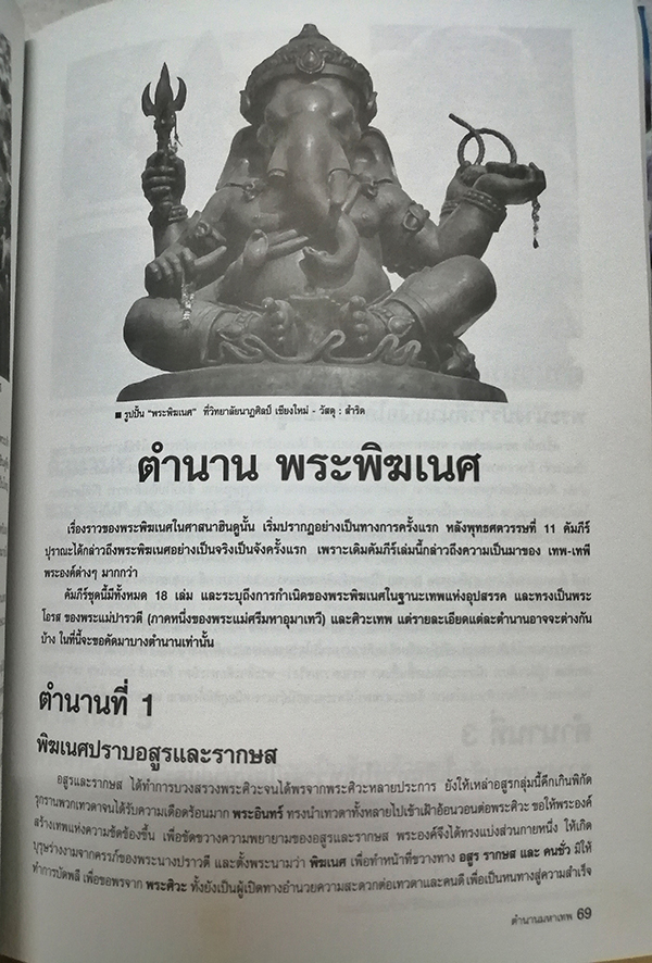 ตำนานมหาเทพ ฉบับสมบูรณ์ (เล่มใหญ่)