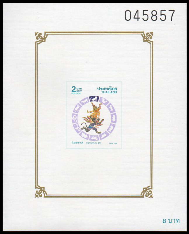 (แบบปรุ+ไม่ปรุ) ชีทแสตมป์ชุดวันสงกรานต์ 2535 (วอก)