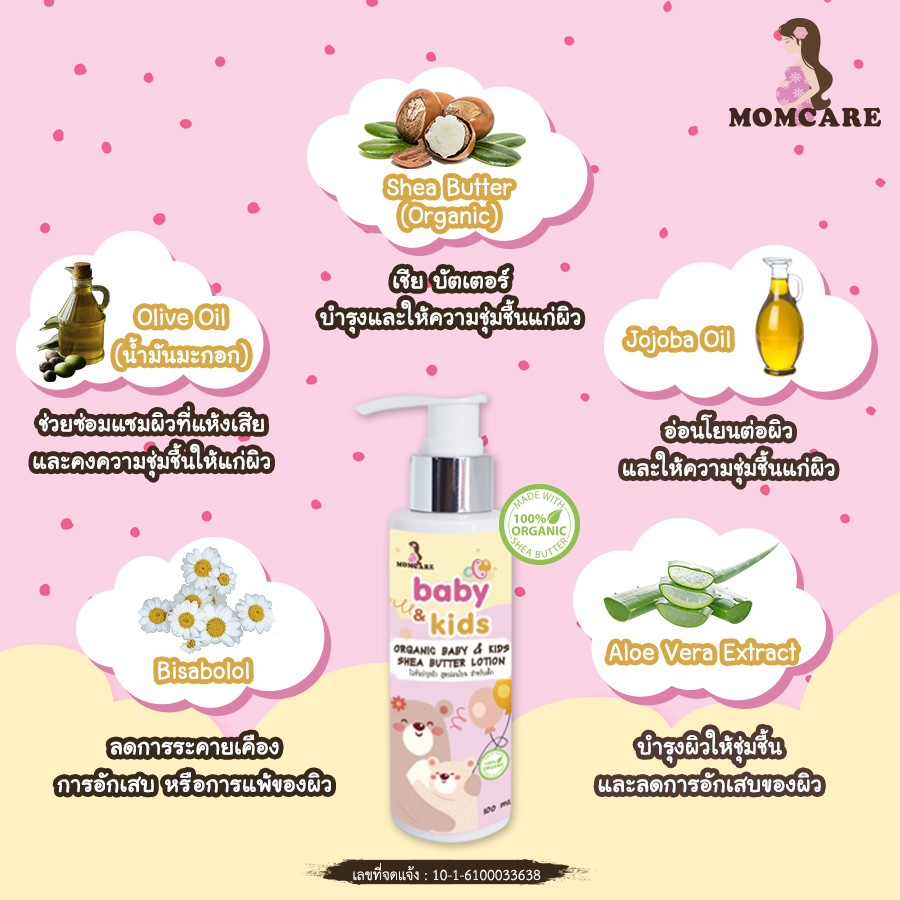 🎀🎀🎀 ลดรอยด่างดำ ลดผดผื่น ลูกน้อย ออร์แกนิก เบบี้&คิดส์ เชียบัตเตอร์ โลชั่น 🎀🎀🎀