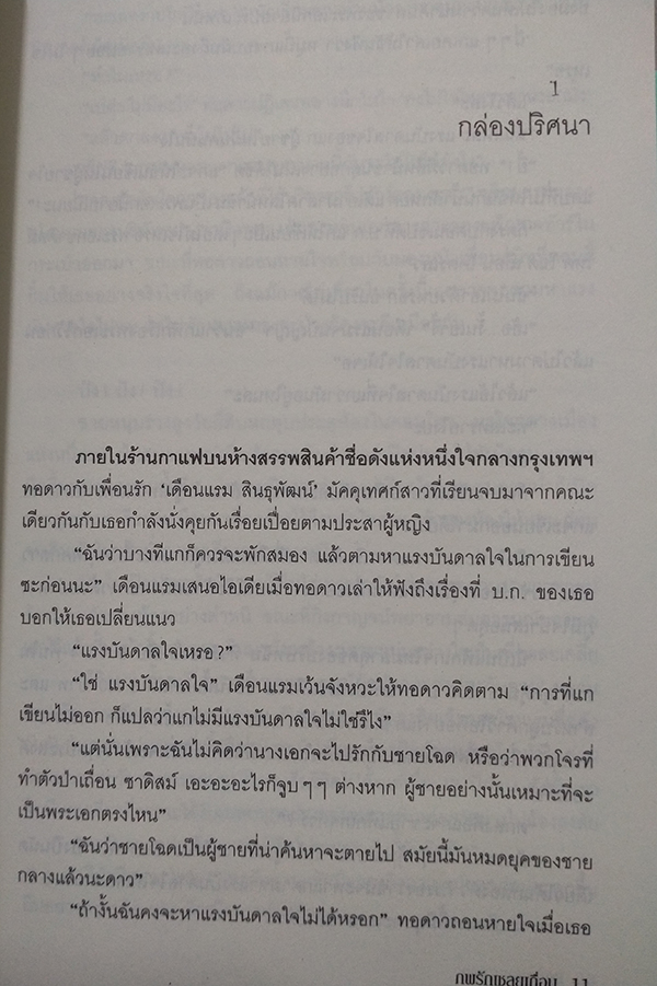 ภพรักเชลยเถื่อน
