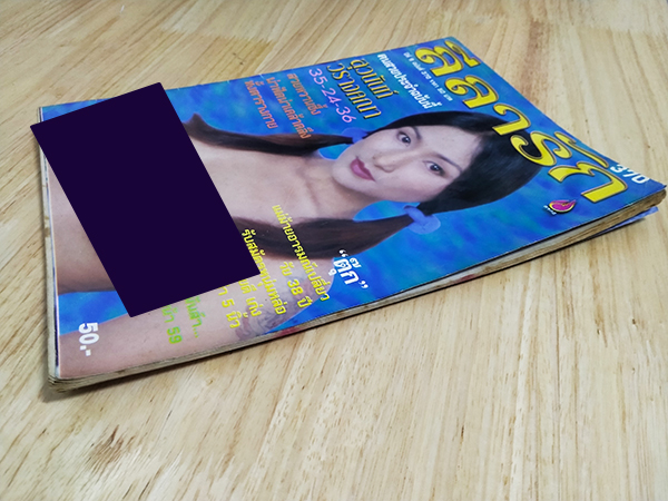ลีลารัก ปีที่ 9 ฉบับที่ 370