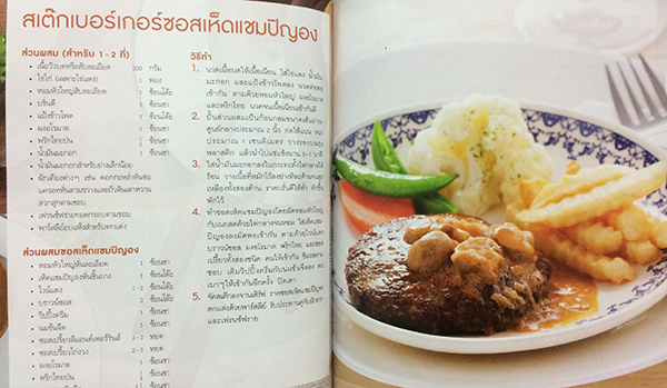 สเต๊กโฮมเมด