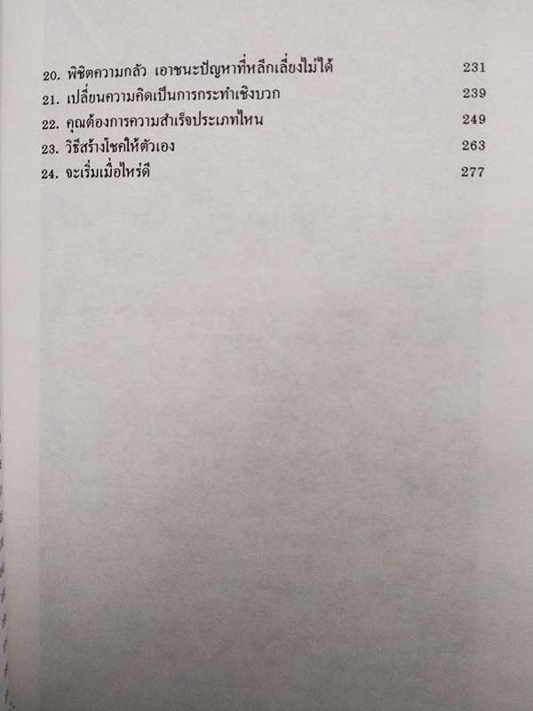 เคล็ดลับพลังจิต พิชิตความสำเร็จ