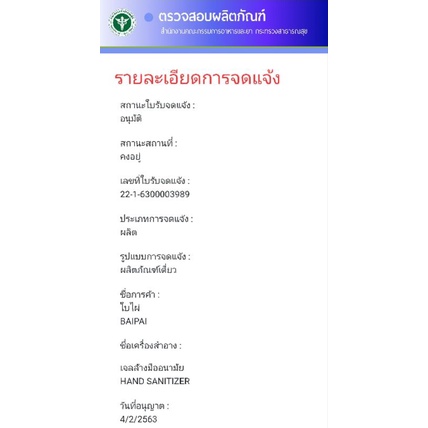 Baipai เจลล้างมืออนามัย กลิ่นเปปเปอร์มิ้น (FDA 22-1-6300003989) 🧡