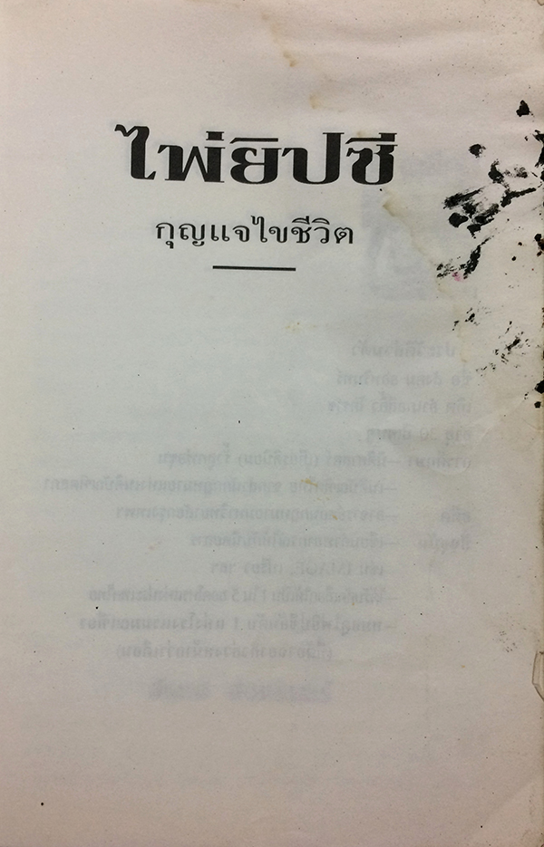 ไพ่ยิปซี กุญแจไขชีวิต