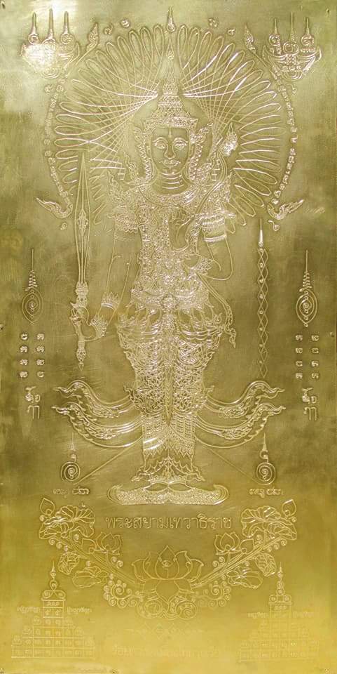 ยันต์พระสยามเทวาธิราช