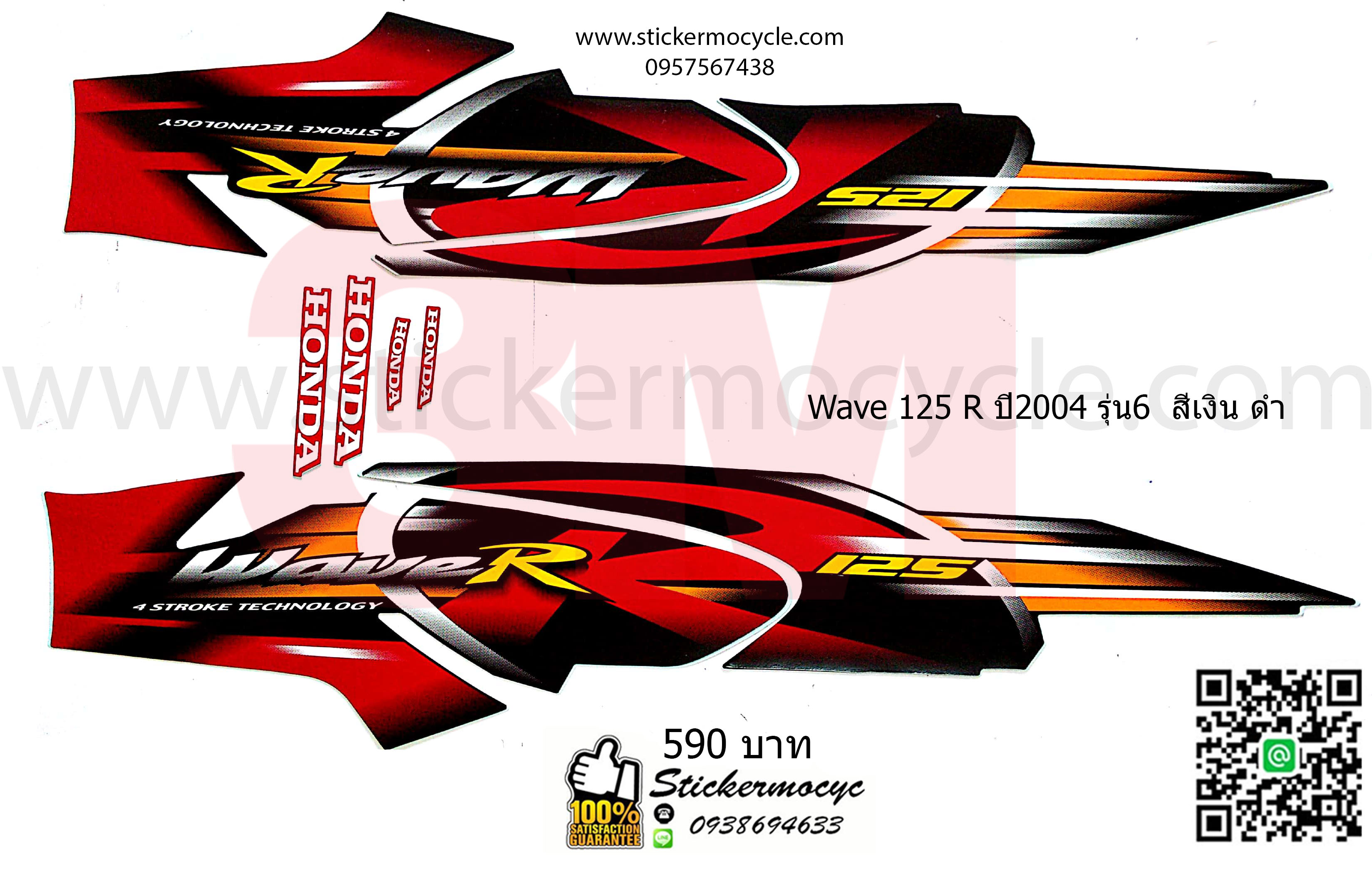 Sticker 3M HONDA Wave 125 R ปี 2004 รุ่น 6 ติดรถสี เงิน ดำ (เคลือบเงา) สติ๊กเกอร์ 3 M แท้ สติ๊กเกอร์ติดมอไซค์ ฮอนด้า เวฟ