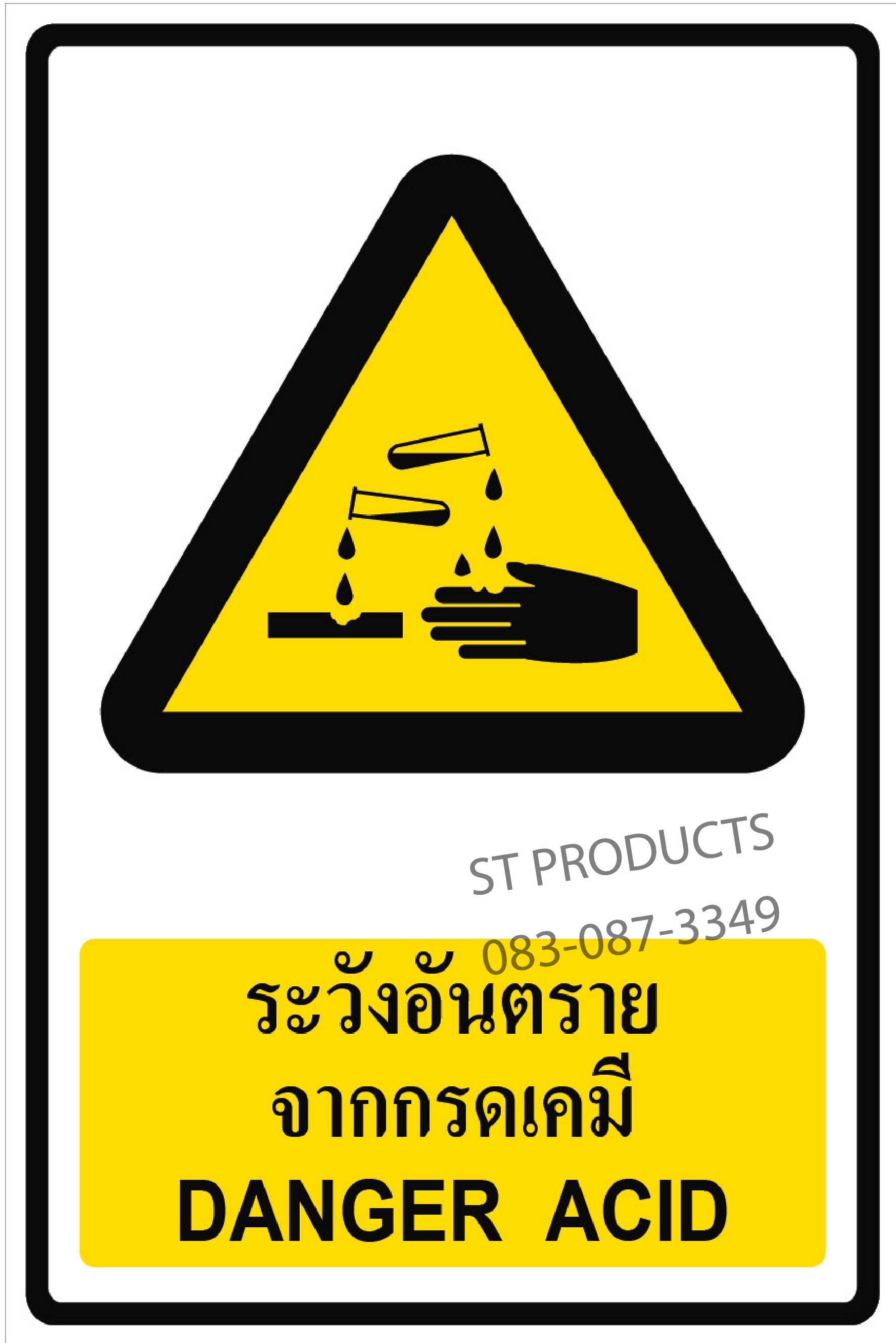 ป้ายระวังอันตรายจากกรดเคมี ขนาด 20x30 ซม. (อลูมิเนียม / 3M สะท้อนแสง / สกรีนยูวี)