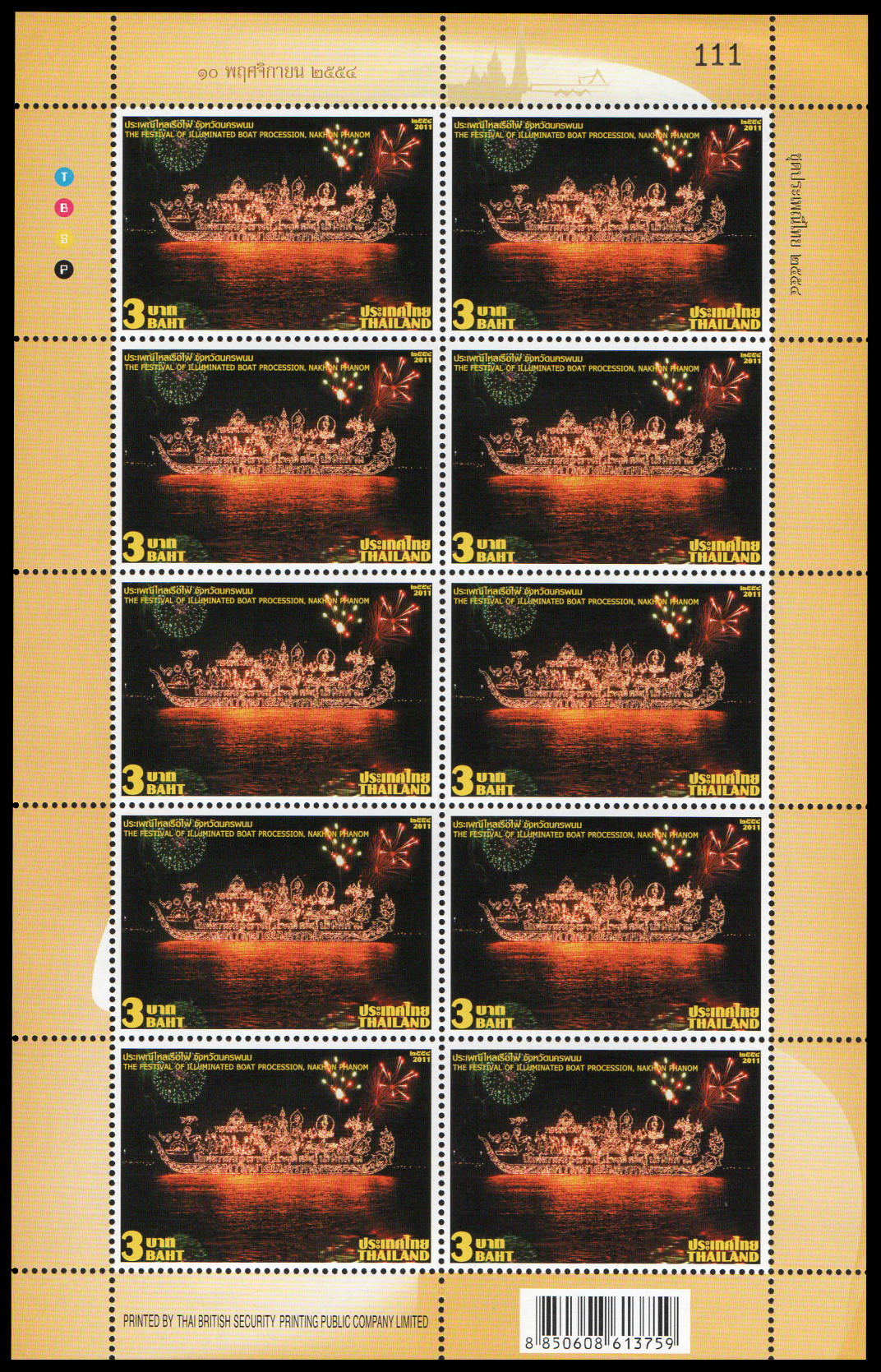 แสตมป์ประเพณีไทย 2554 (เต็มแผ่น)