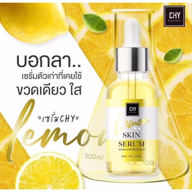 CHY Lemon Skin Serum 30ml เซรั่มมะนาว ซีเอชวายเซรั่ม