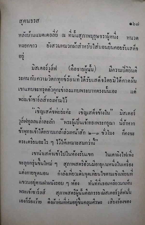 การลี้ภัยของพระเจ้าแผ่นดินรวมทั้งพระราชประวัติสังเขป