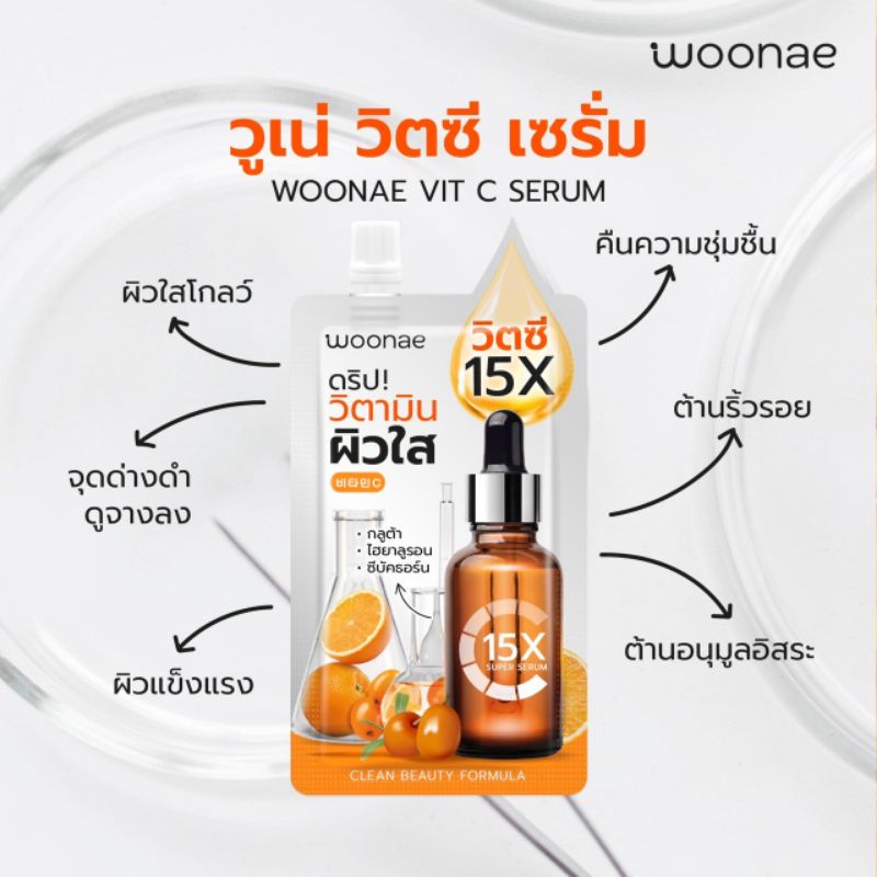 (ุ6ซอง/กล่อง) Woonae Vit C Serum วูเน่ วิตซี เซรั่ม 50 กรัม