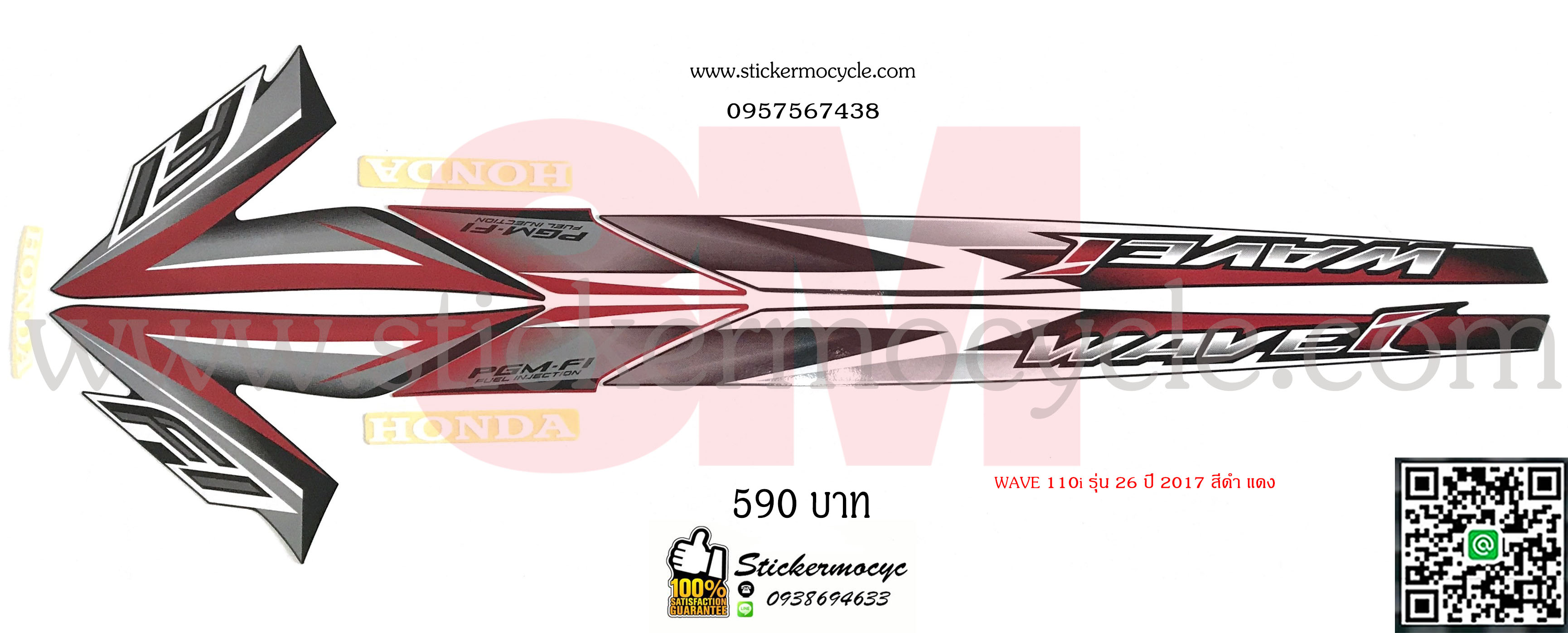 Sticker 3M HONDA Wave 110 I ปี 2017 รุ่น 26 ติดรถสี ดำ แดง (เคลือบเงา) สติ๊กเกอร์ 3 M แท้ สติ๊กเกอร์ติดมอไซค์ ฮอนด้า เวฟ