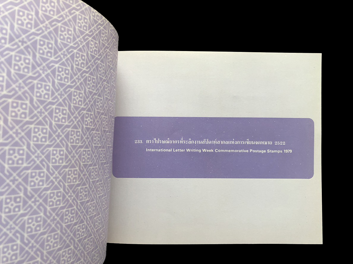 สมุดตราไปรษณียากรไทยประจำปี 2522