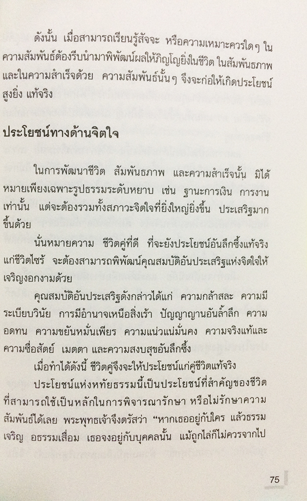 มรรยาทแห่งรัก