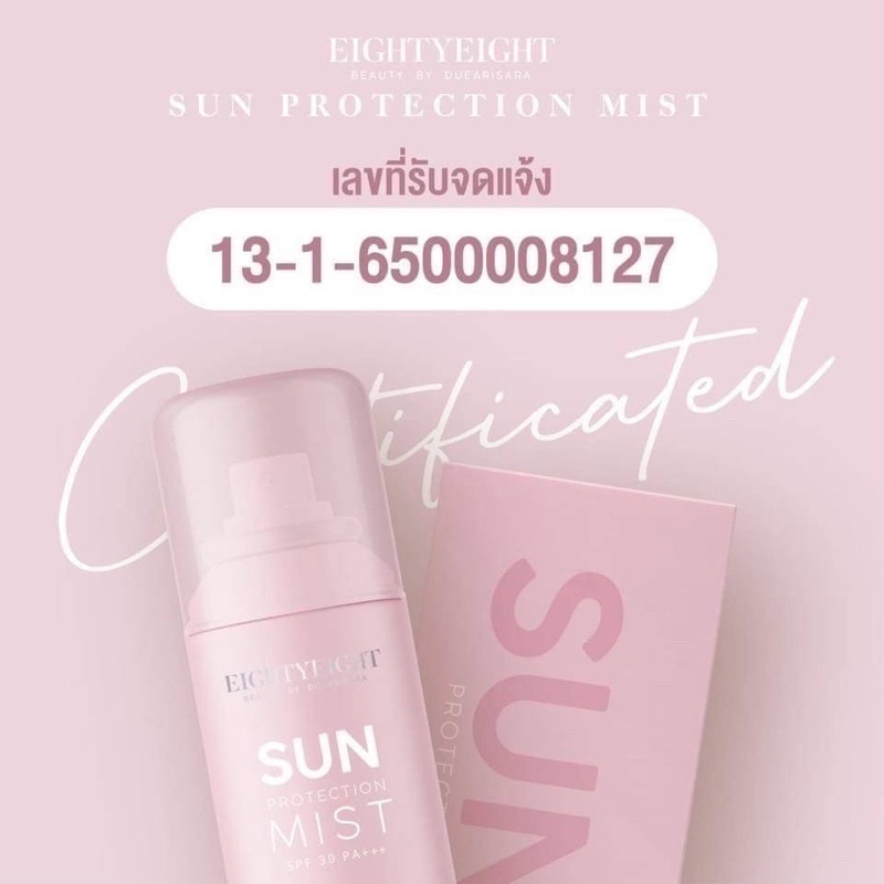 SUN PROTECTION MIST SPF30PA++ สเปรย์กันแดด ดิว อริสรา