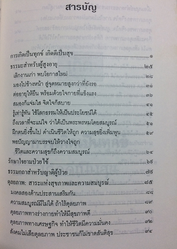 อนุสรณ์งานพระราชทานเพลิงศพ นางสมถวิล ทัตตานนท์ จ.ม. (คติธรรมแห่งชีวิต)