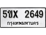 รับจองทะเบียนรถเลข 2649 หมวดใหม่จากกรมขนส่ง จองทะเบียน 2649