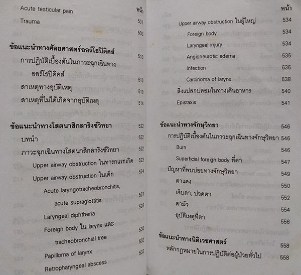คู่มือแพทย์เวร (เล่มเล็ก)