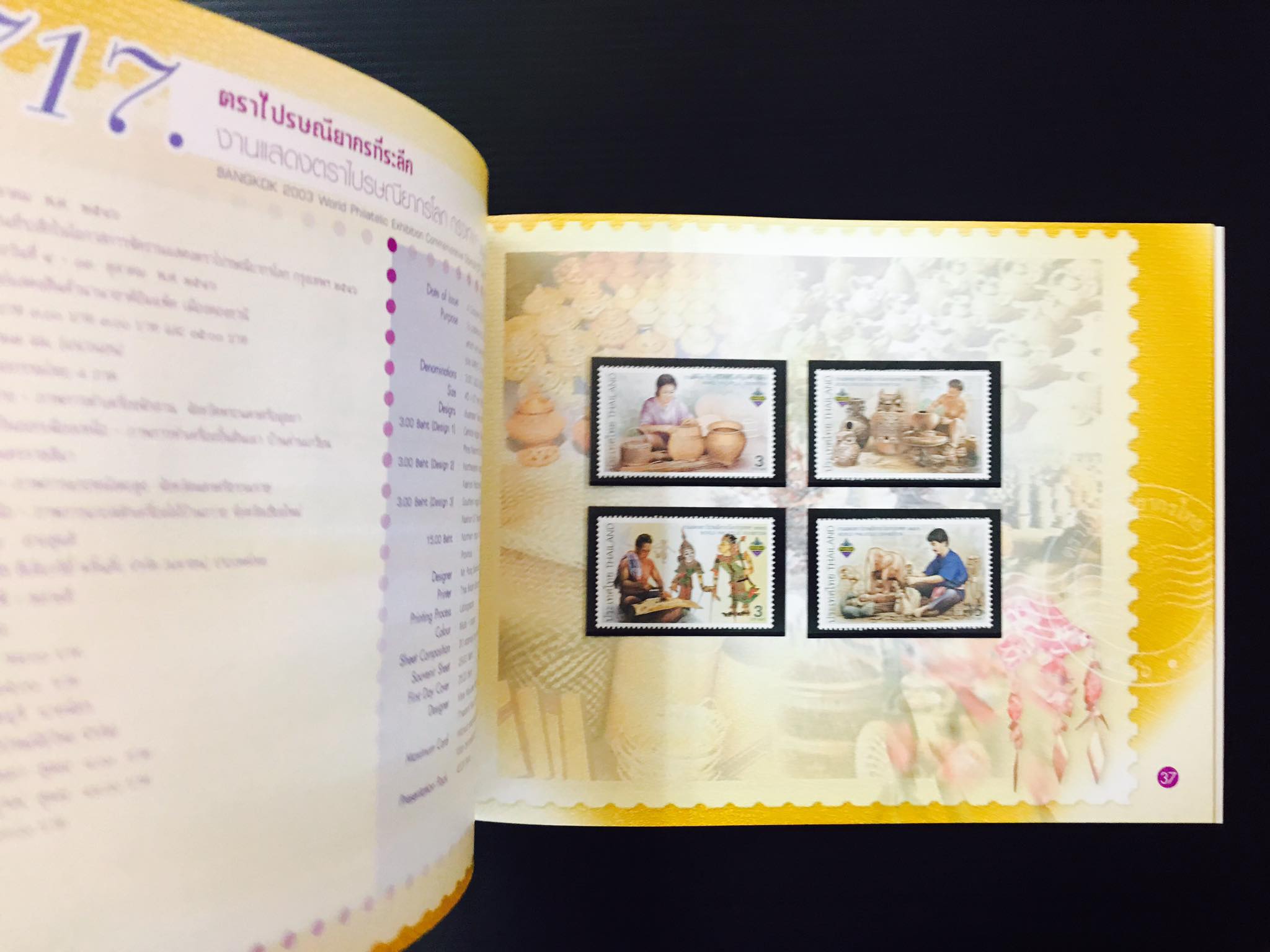 สมุดตราไปรษณียากรไทยประจำปี 2546