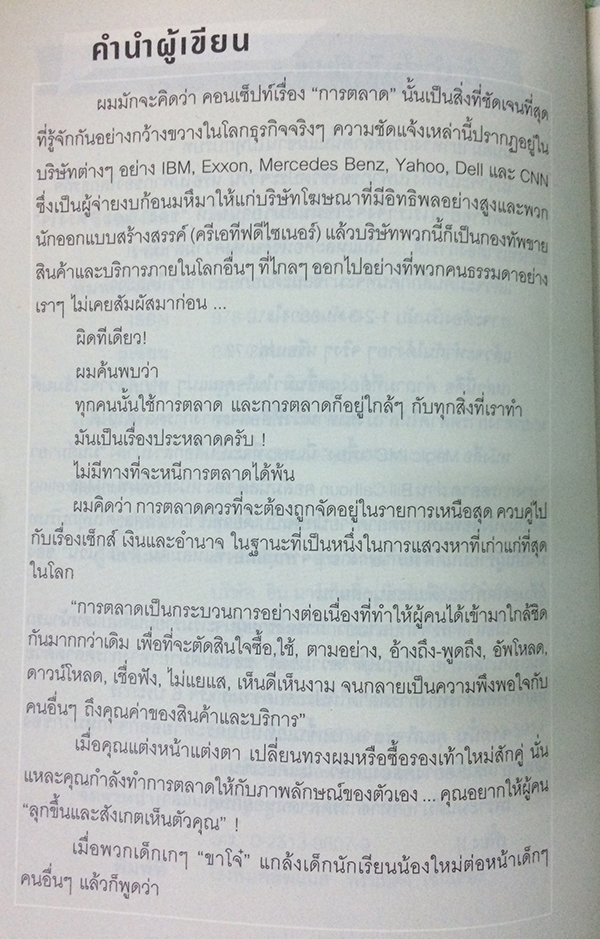 เพี้ยง!! Magic IMC