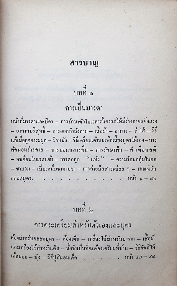 คู่มือมารดาและพี่เลี้ยง