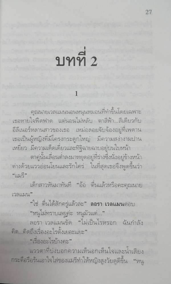 พินัยกรรม (Sad Cypress)