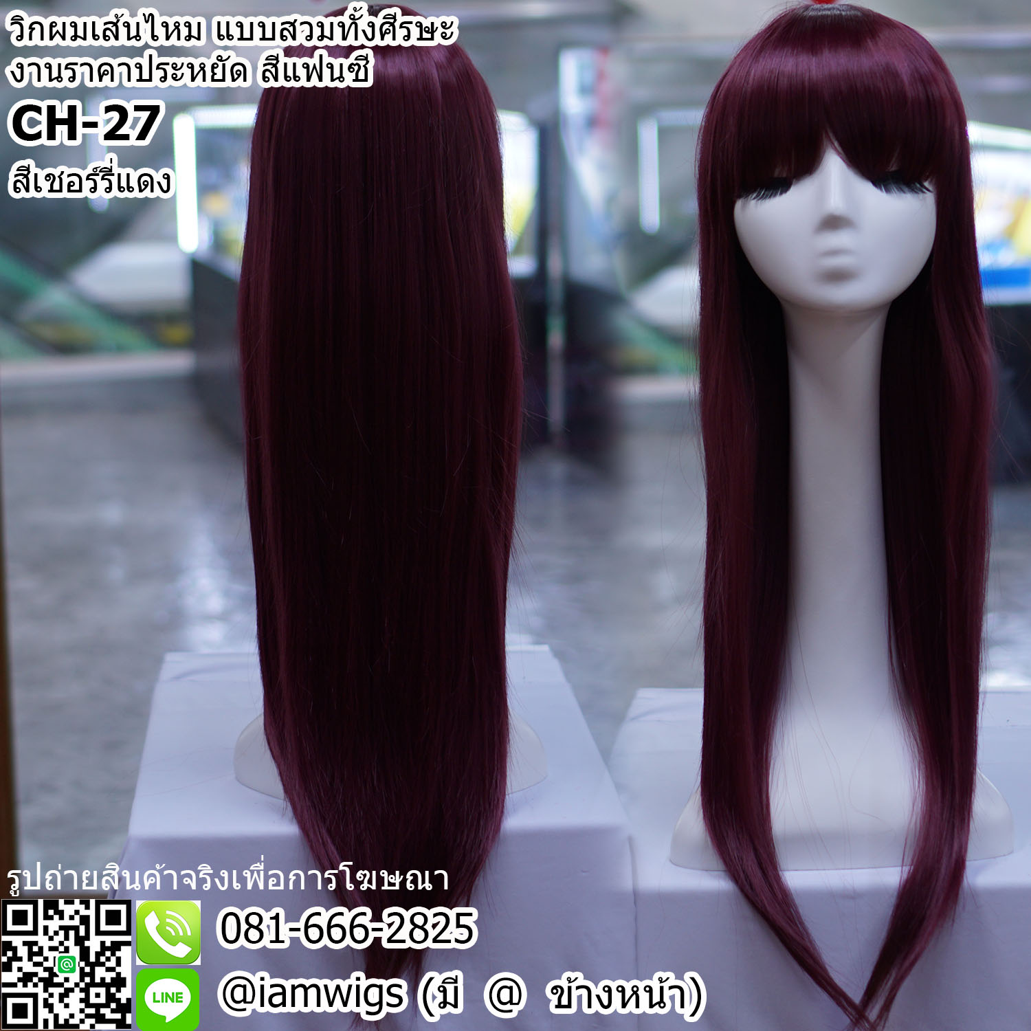 พร้อมส่ง - สีเชอร์รี่แดง // วิกผมเส้นไหม งานราคาประหยัด สีแฟนซี ทรงผมตรงยาวปลายผมสไลด์ ความยาวเกือบเอว ผมหน้าม้าตัดตรง ความยาวทรงประมาณ 65 ซม. วัดจากช่วงกลางศีรษะ
