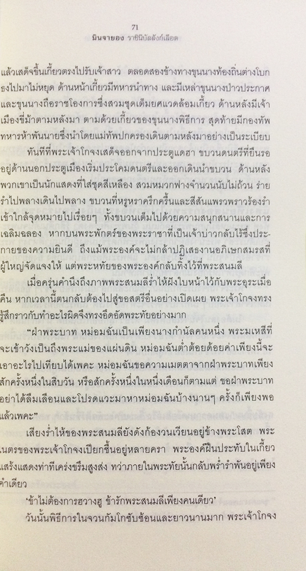 มินจายอง ราชินีบัลลังก์เลือด (The Lost Queen)